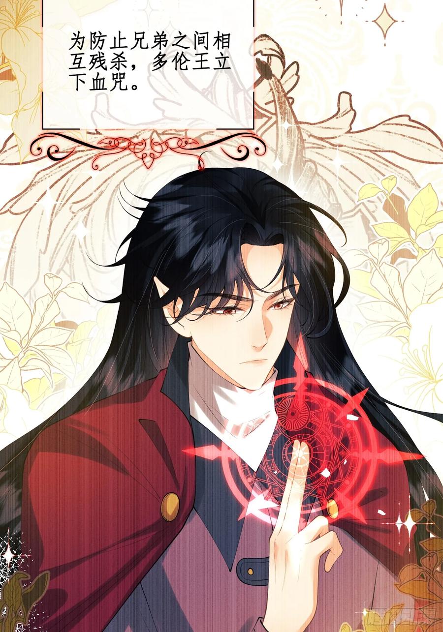 成为王爵的危险玩物 - 第59话：世代变化 - 第18张图