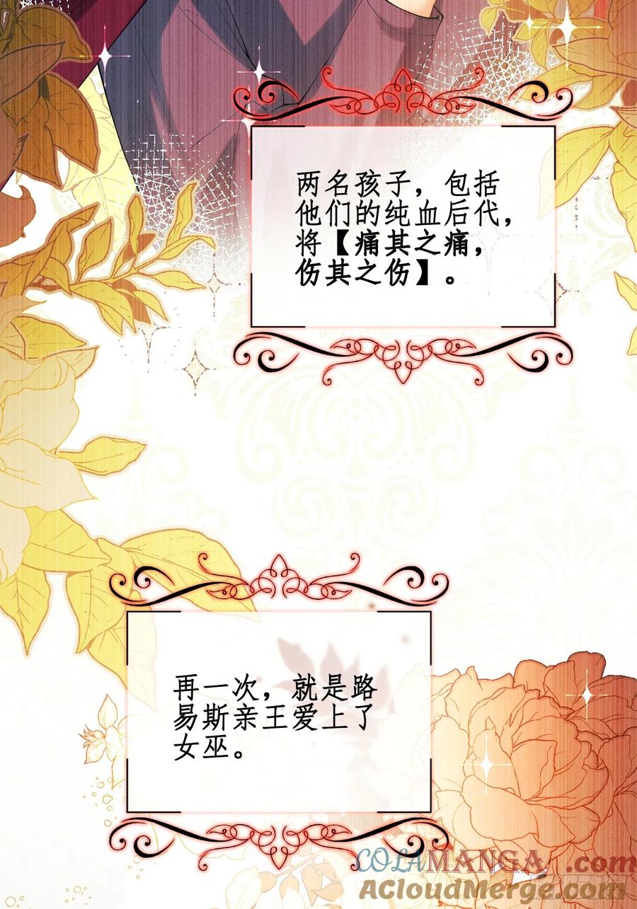 成为王爵的危险玩物 - 第59话：世代变化 - 第19张图