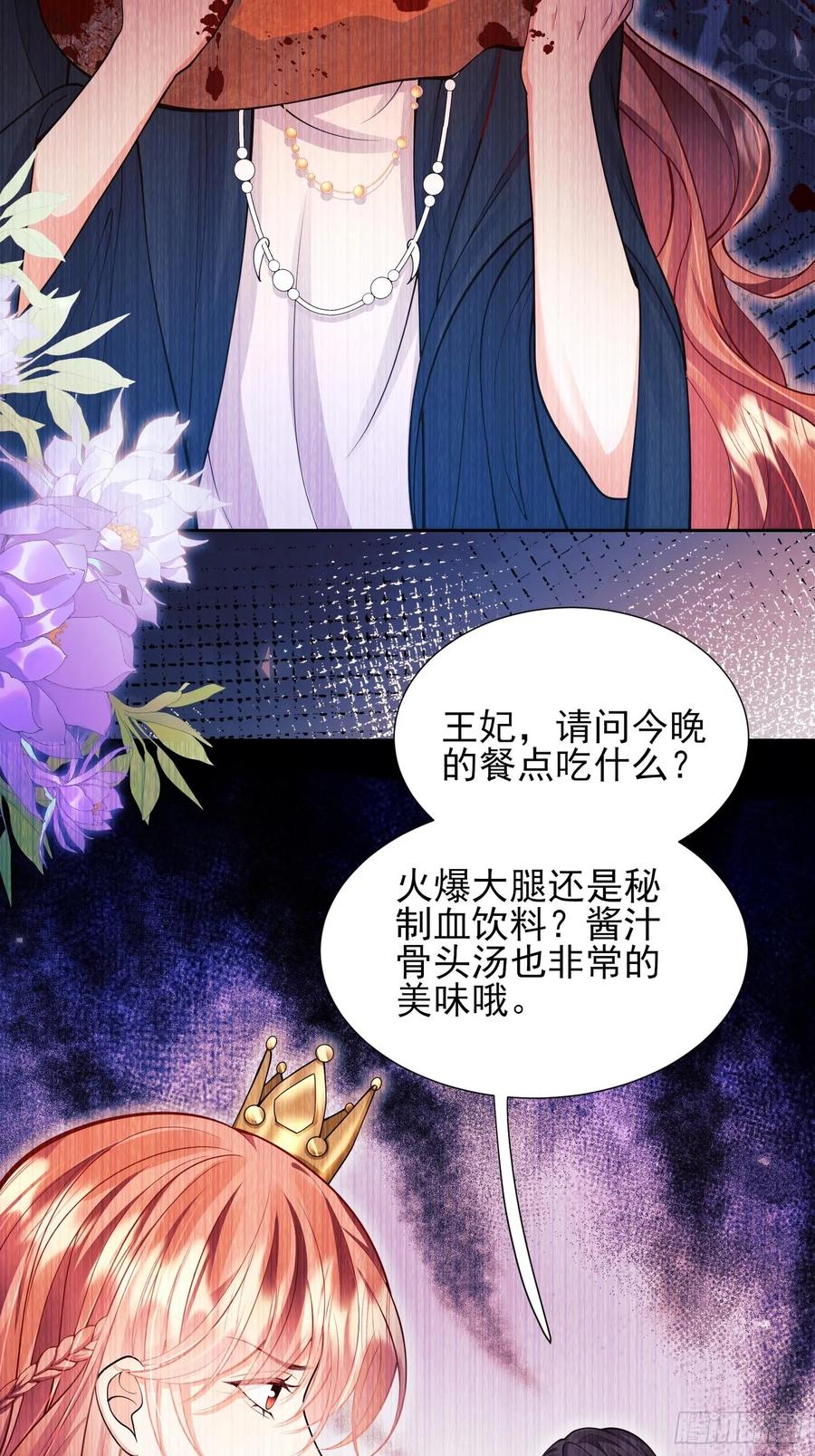 成为王爵的危险玩物 - 第60话：艰难的选择 - 第16张图