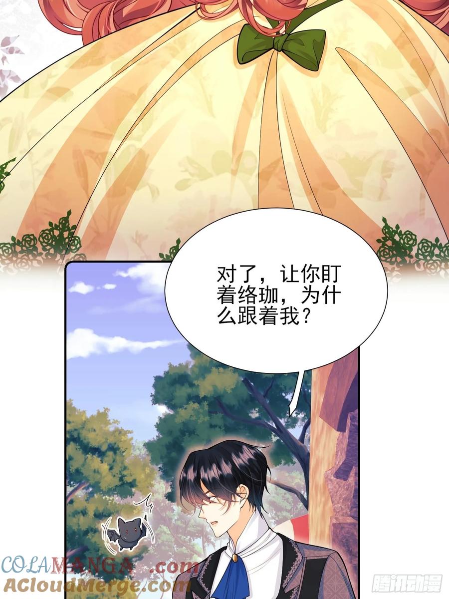 成为王爵的危险玩物 - 第60话：艰难的选择 - 第25张图