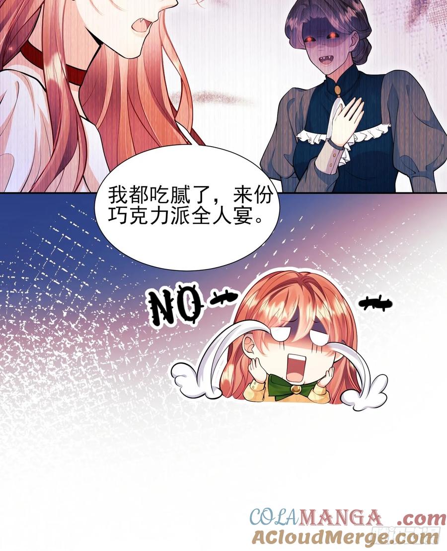 成为王爵的危险玩物 - 第60话：艰难的选择 - 第17张图