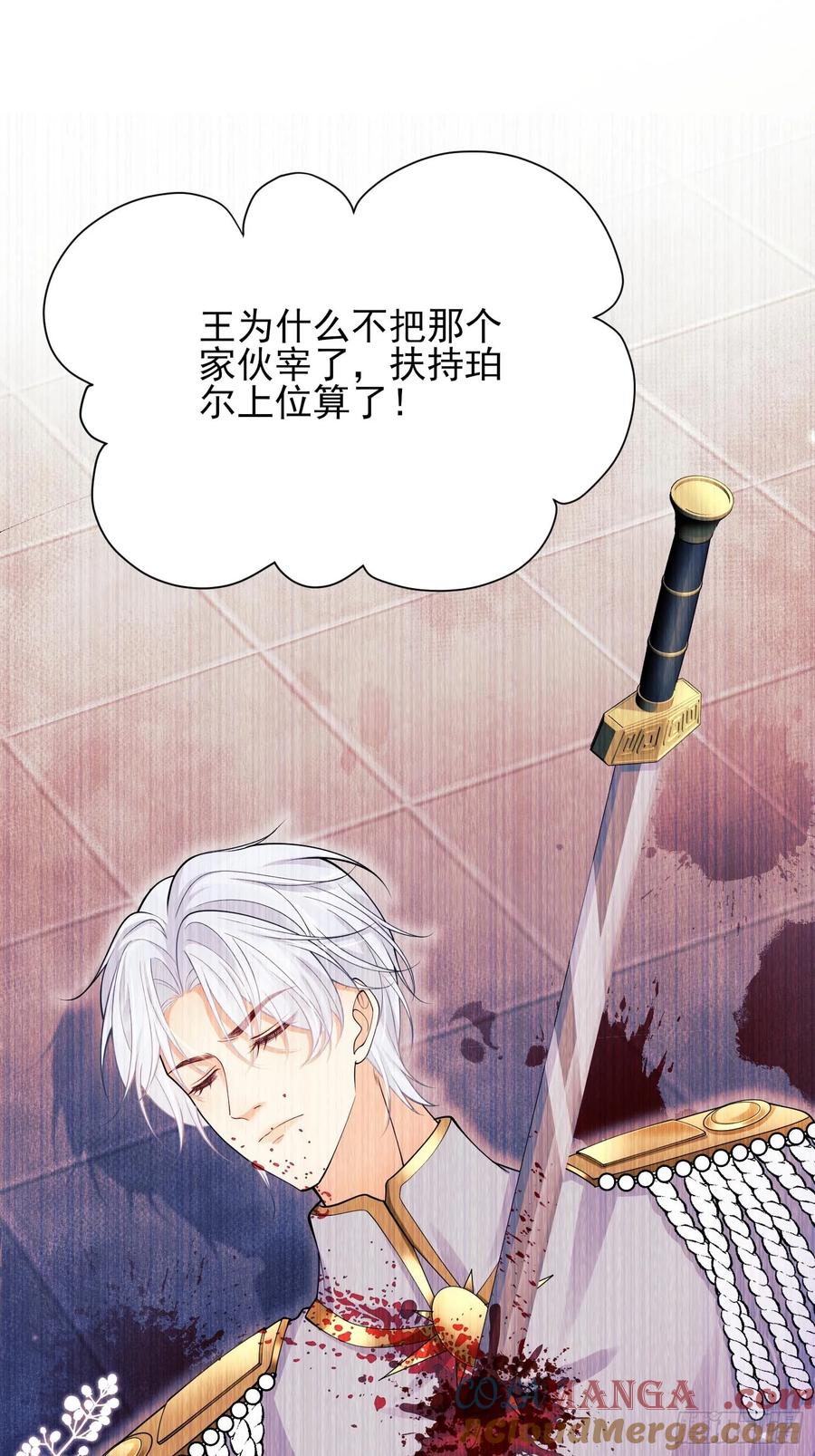 成为王爵的危险玩物 - 第60话：艰难的选择 - 第29张图