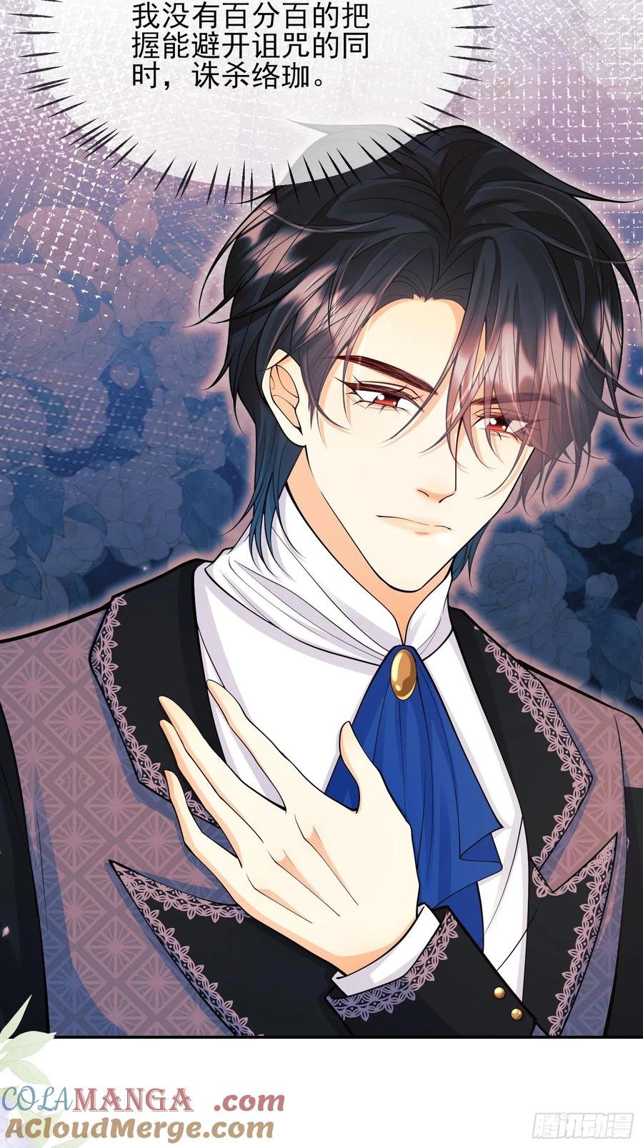 成为王爵的危险玩物 - 第60话：艰难的选择 - 第33张图