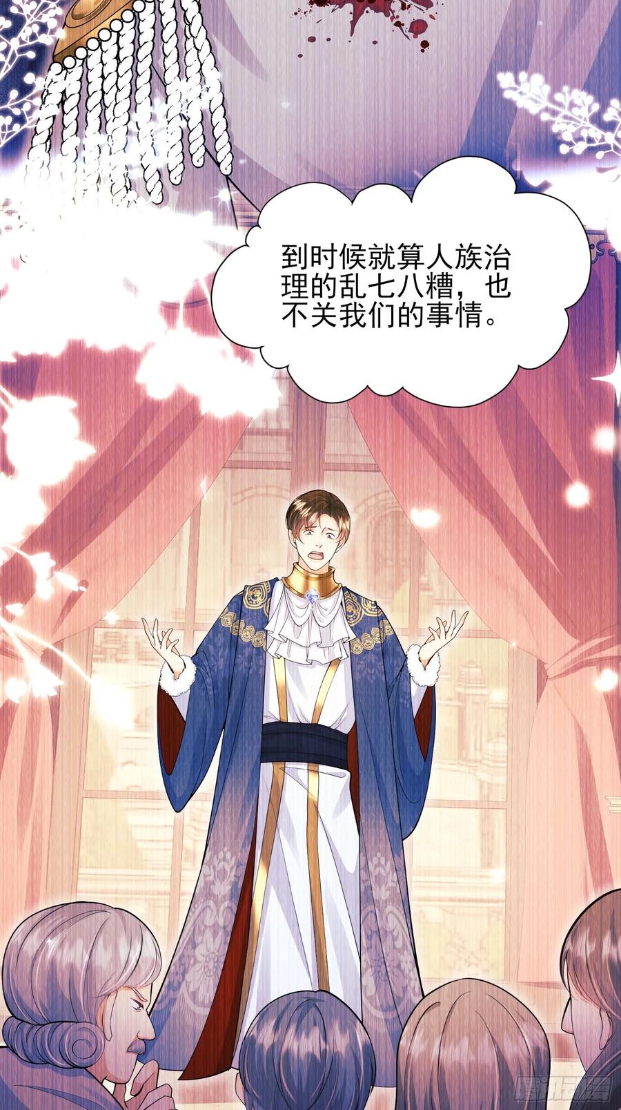 成为王爵的危险玩物 - 第60话：艰难的选择 - 第30张图