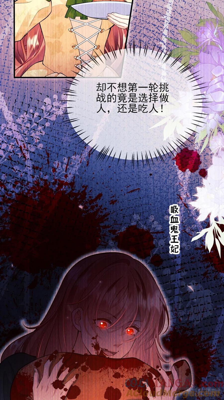 成为王爵的危险玩物 - 第60话：艰难的选择 - 第15张图