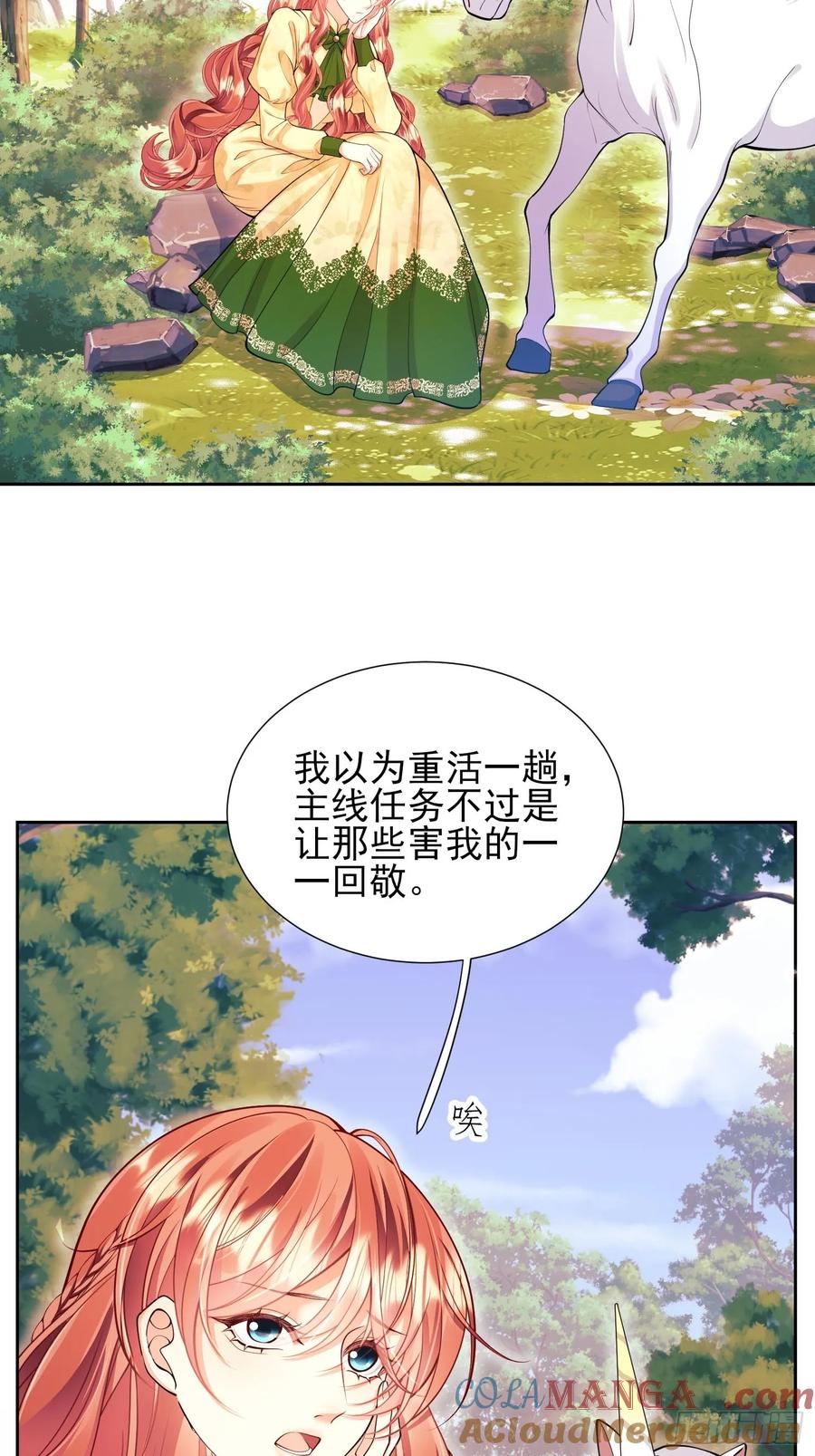 成为王爵的危险玩物 - 第60话：艰难的选择 - 第13张图