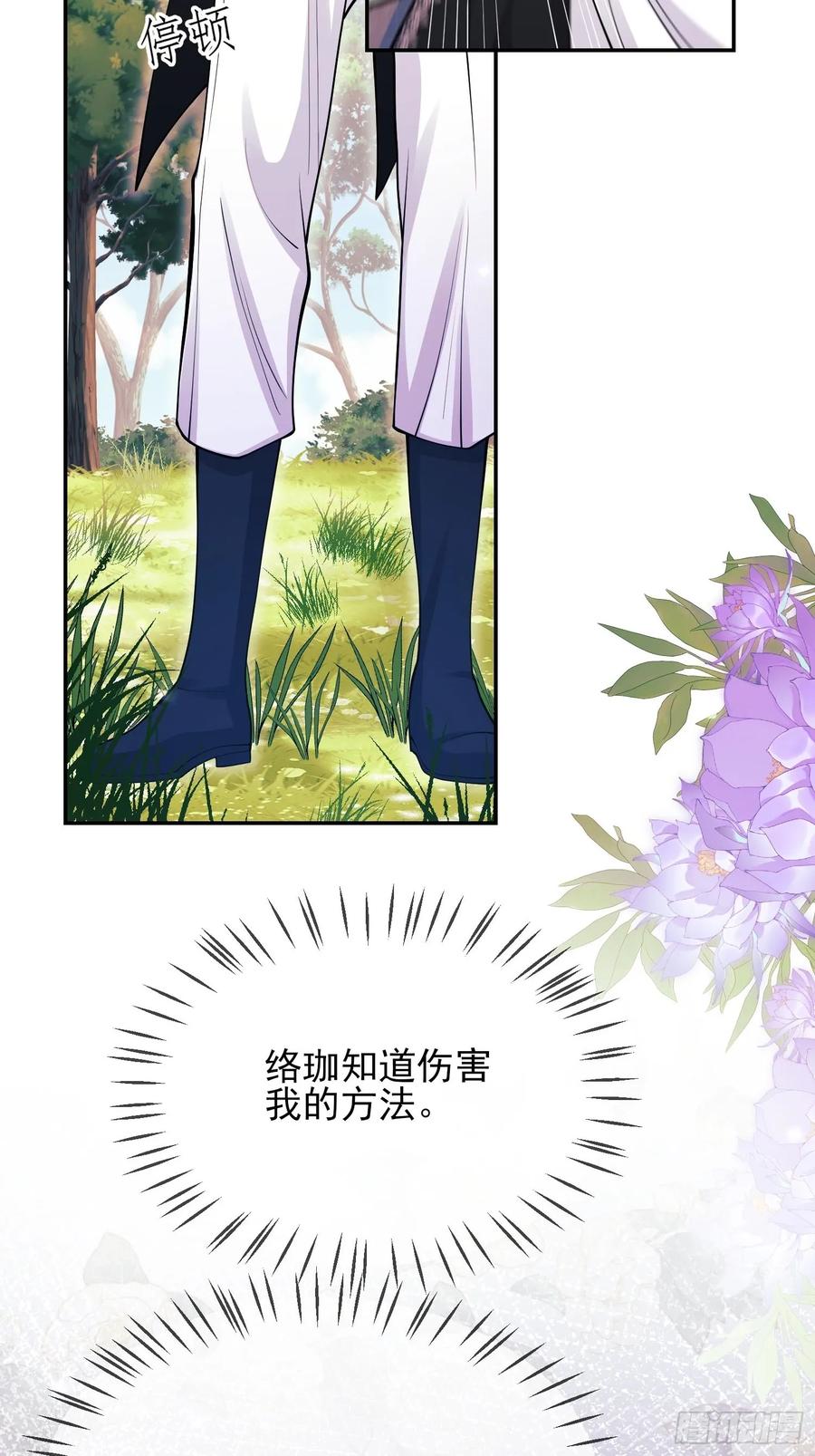 成为王爵的危险玩物 - 第60话：艰难的选择 - 第32张图