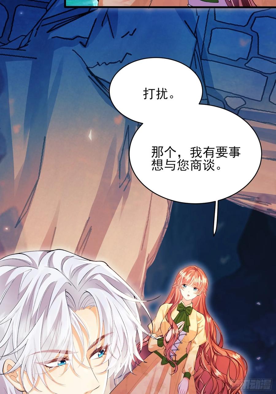 成为王爵的危险玩物 - 第61话：偷偷看不见 - 第28张图