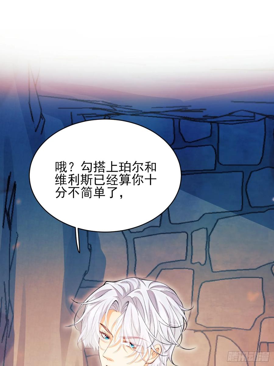 成为王爵的危险玩物 - 第61话：偷偷看不见 - 第30张图