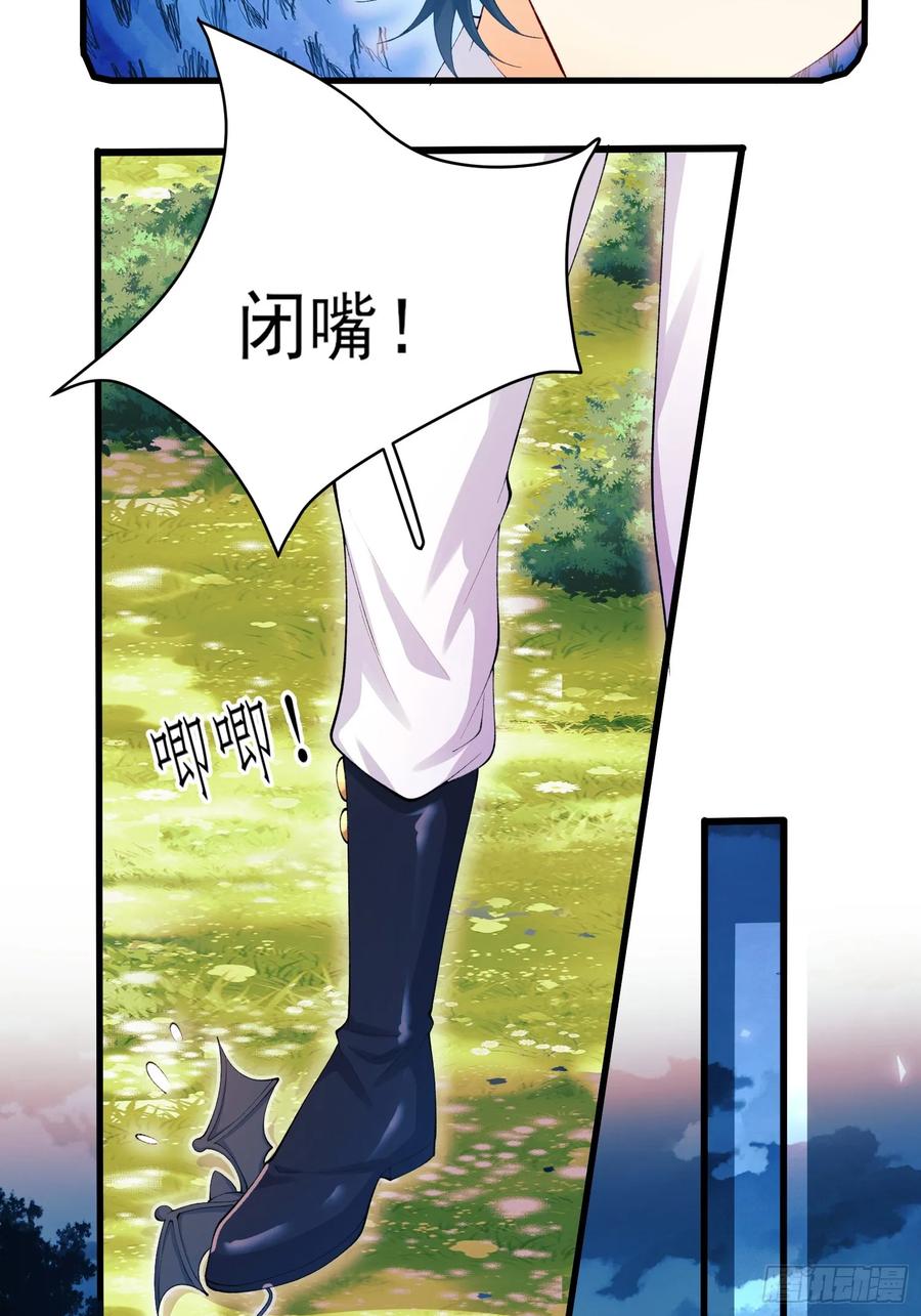 成为王爵的危险玩物 - 第61话：偷偷看不见 - 第10张图