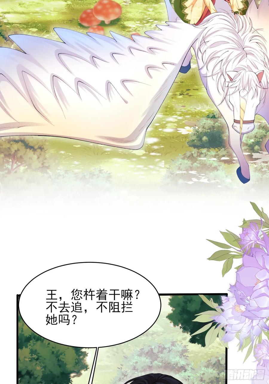 成为王爵的危险玩物 - 第61话：偷偷看不见 - 第4张图