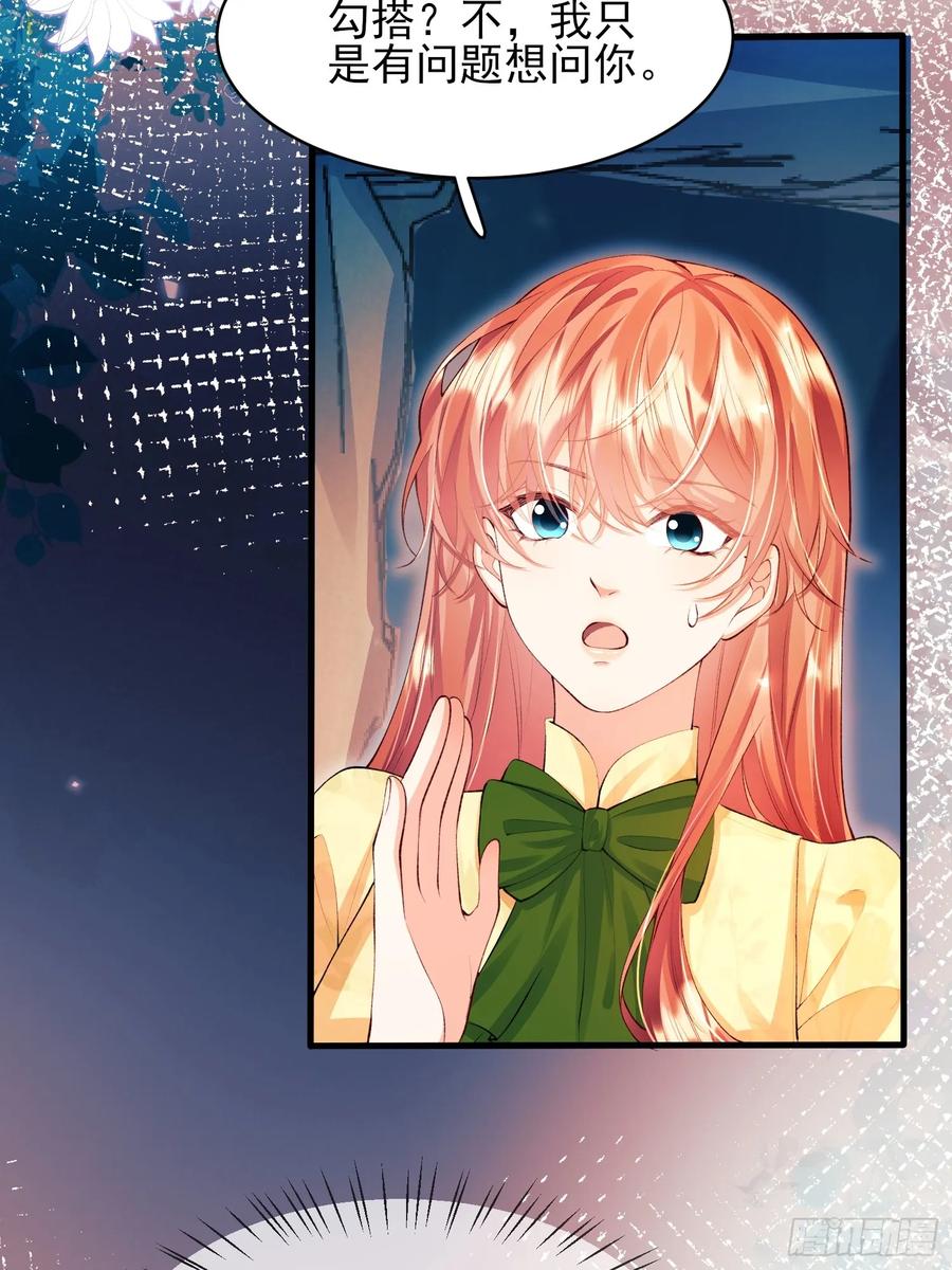 成为王爵的危险玩物 - 第61话：偷偷看不见 - 第32张图