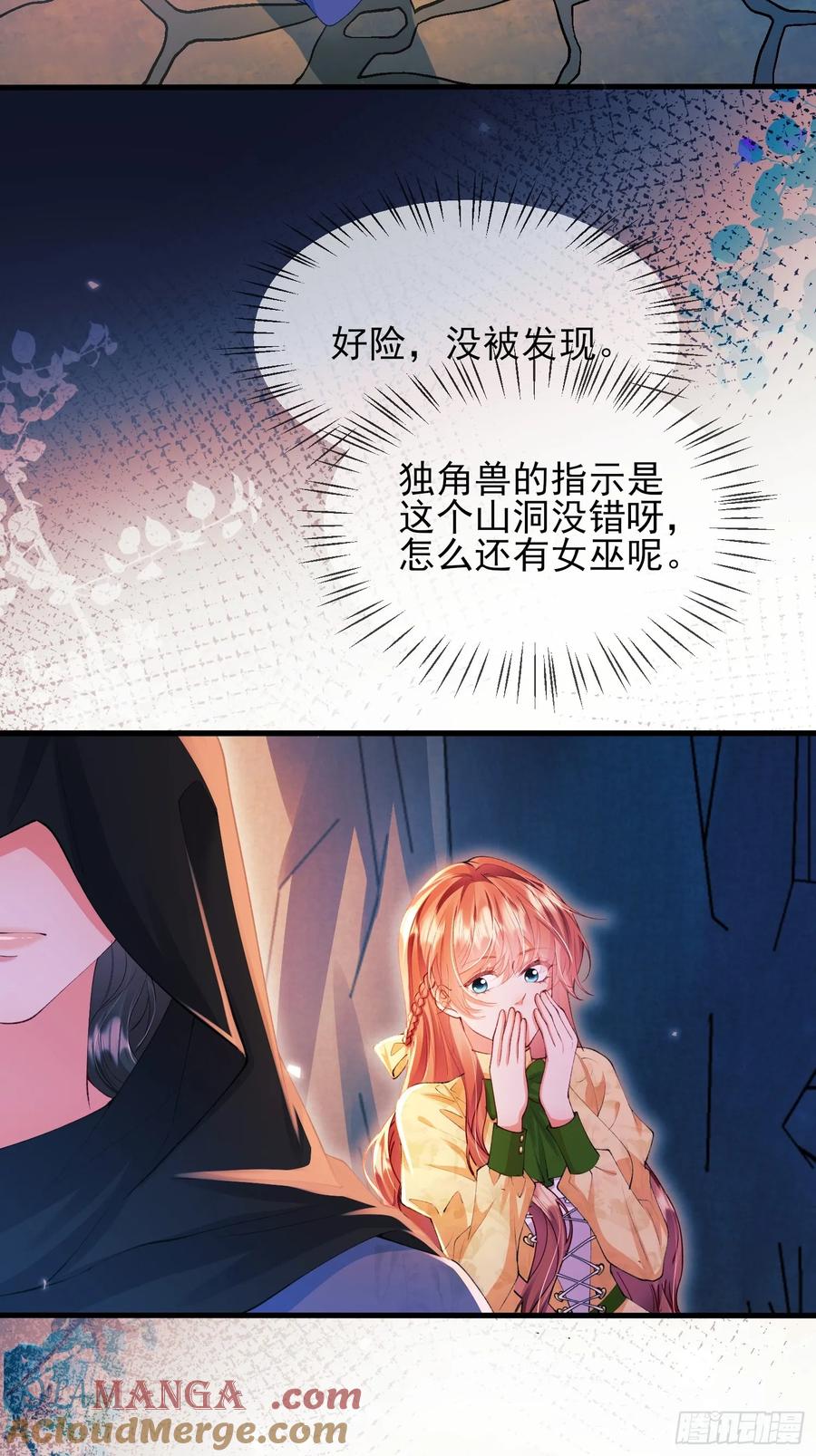 成为王爵的危险玩物 - 第61话：偷偷看不见 - 第17张图