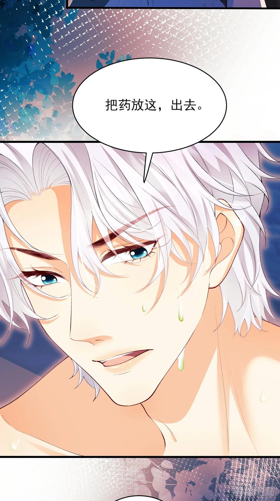 成为王爵的危险玩物 - 第61话：偷偷看不见 - 第14张图