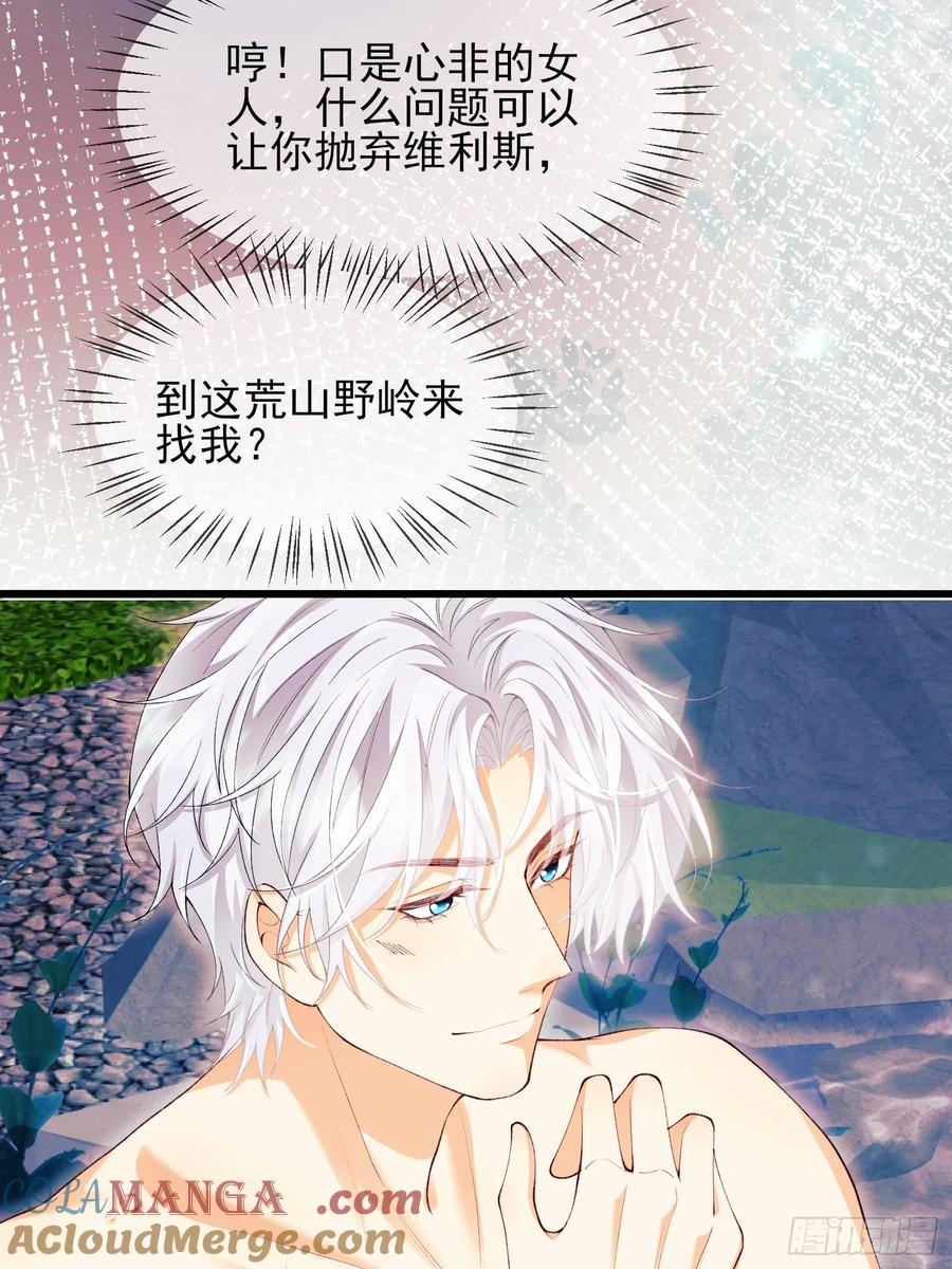 成为王爵的危险玩物 - 第61话：偷偷看不见 - 第33张图