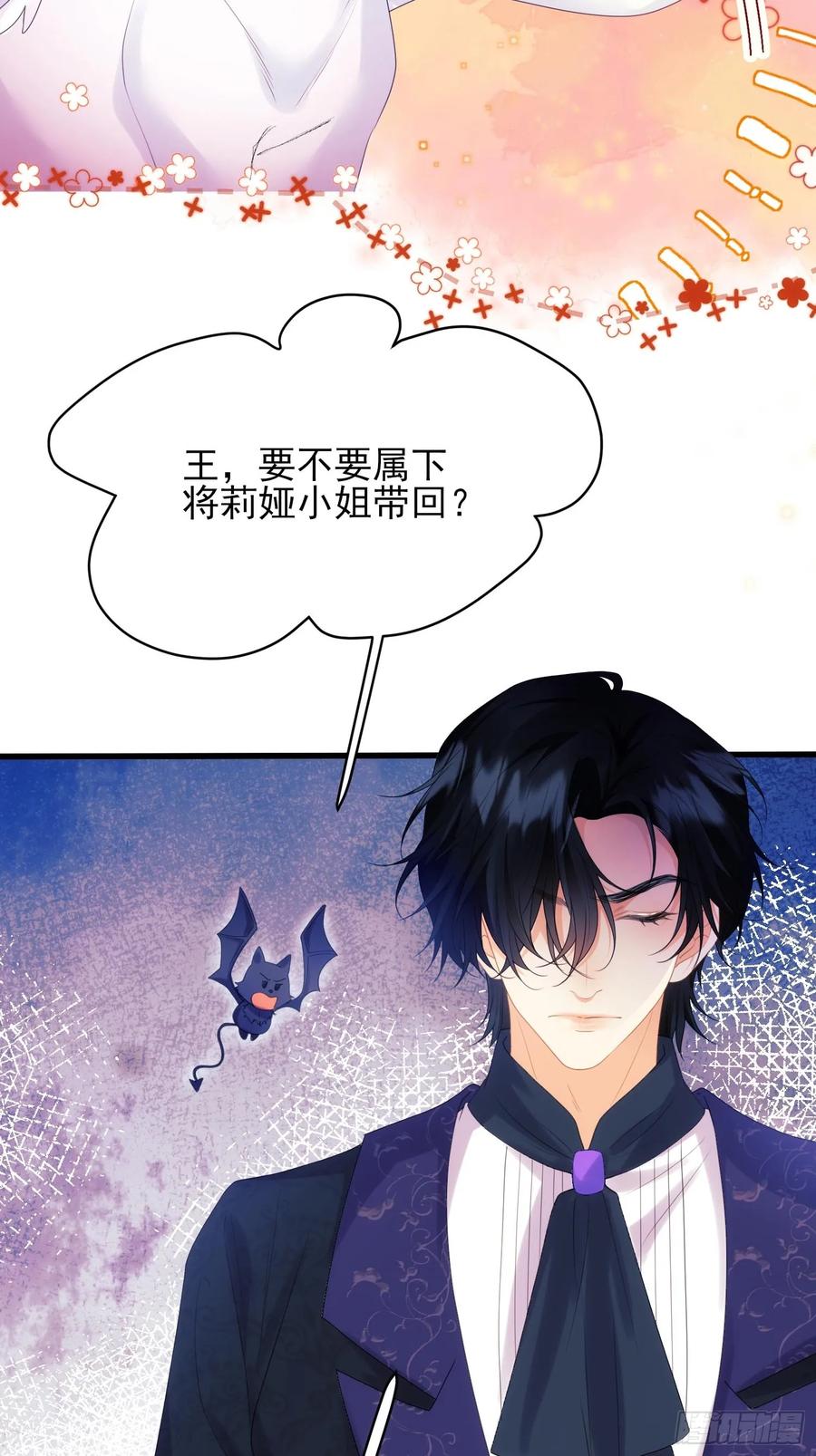 成为王爵的危险玩物 - 第62话：人类还是血族 - 第34张图