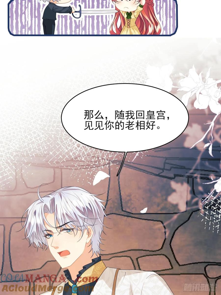 成为王爵的危险玩物 - 第62话：人类还是血族 - 第21张图