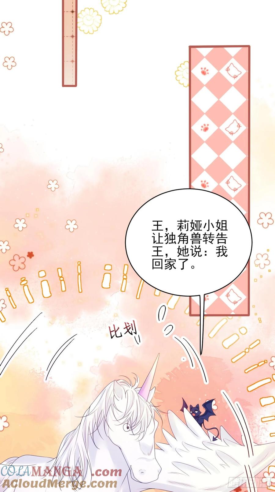 成为王爵的危险玩物 - 第62话：人类还是血族 - 第33张图