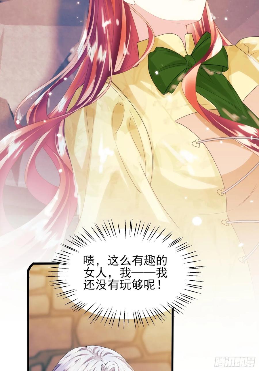 成为王爵的危险玩物 - 第62话：人类还是血族 - 第6张图