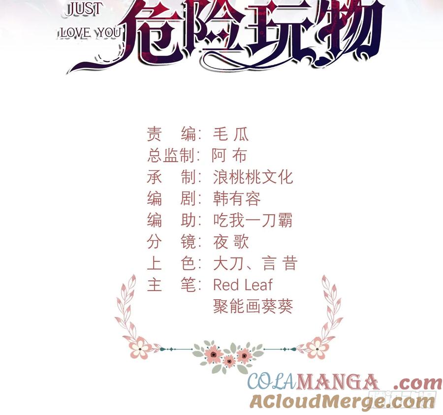 成为王爵的危险玩物 - 第62话：人类还是血族 - 第11张图