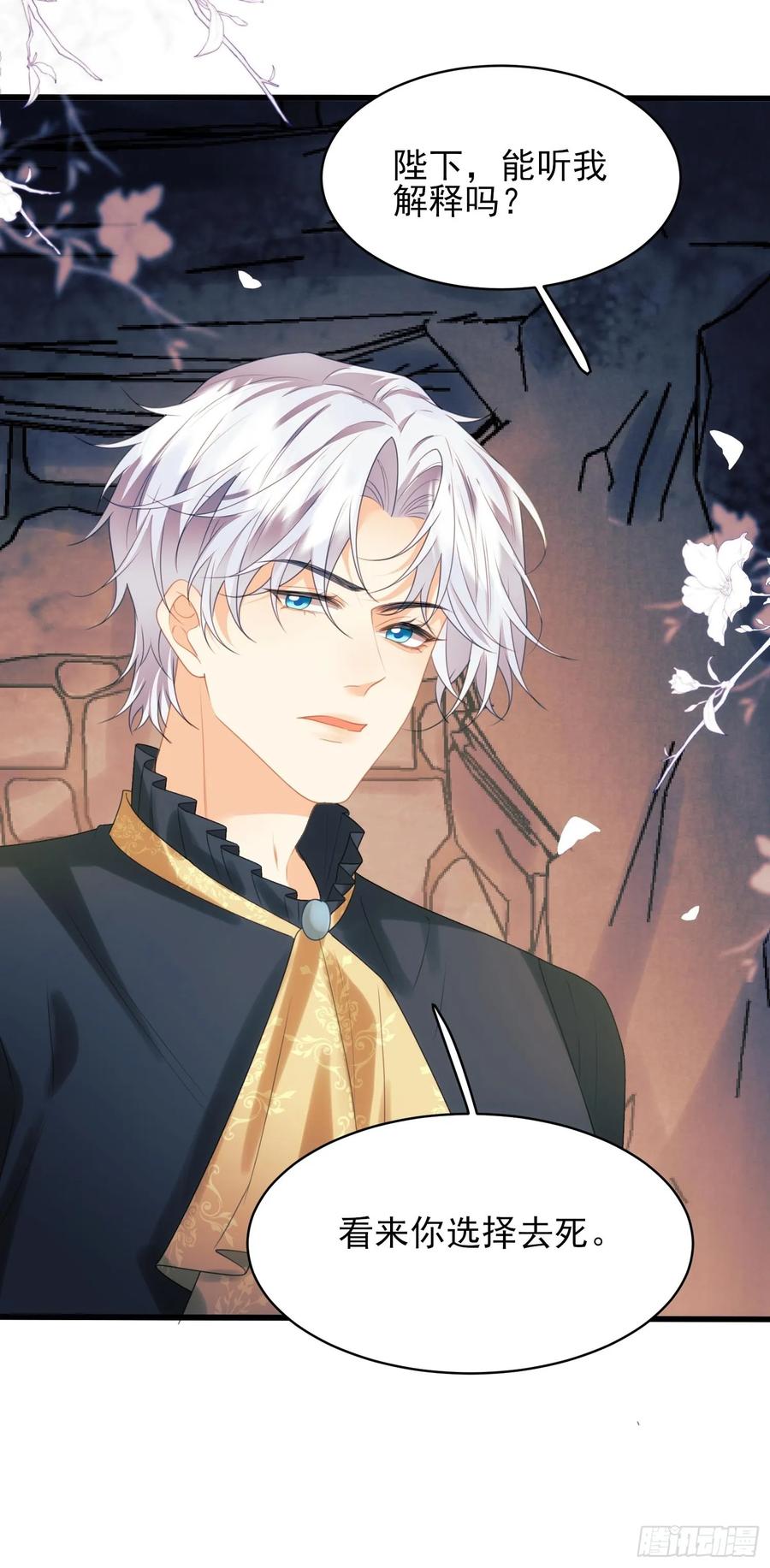 成为王爵的危险玩物 - 第62话：人类还是血族 - 第18张图