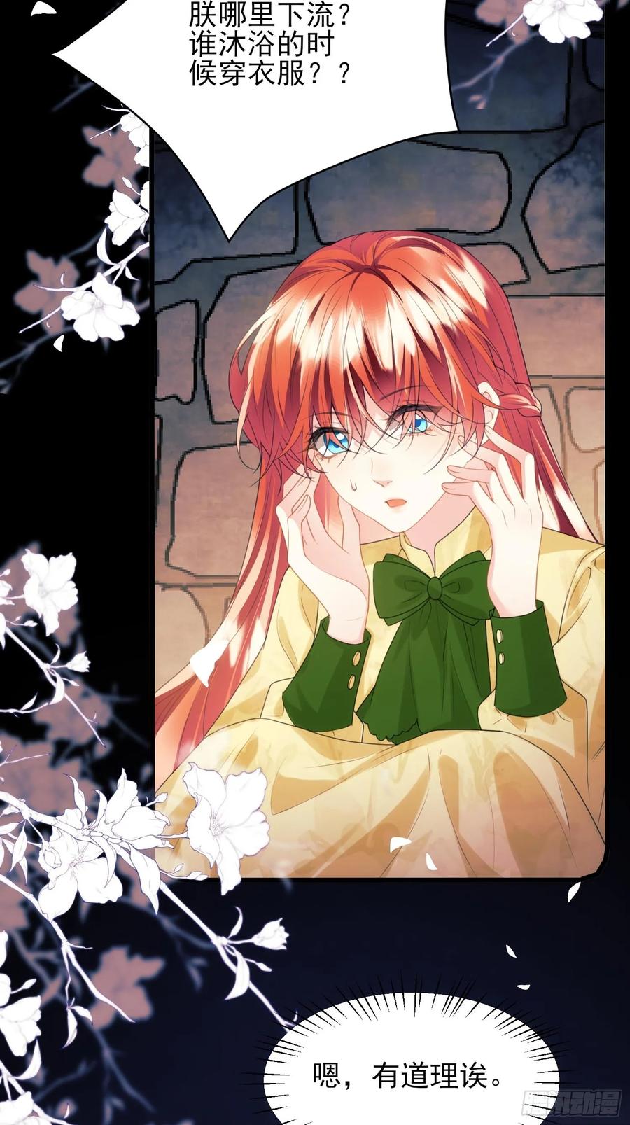 成为王爵的危险玩物 - 第62话：人类还是血族 - 第14张图