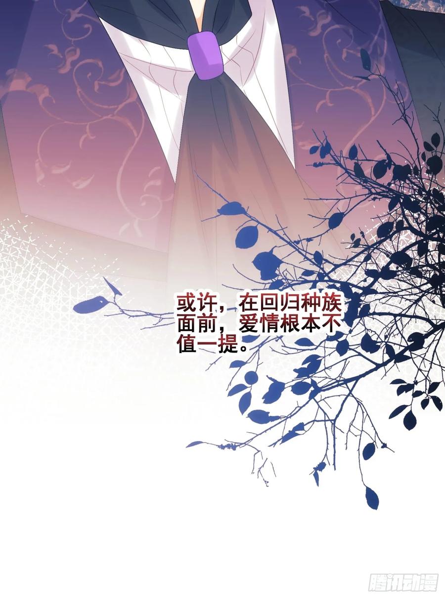 成为王爵的危险玩物 - 第62话：人类还是血族 - 第36张图