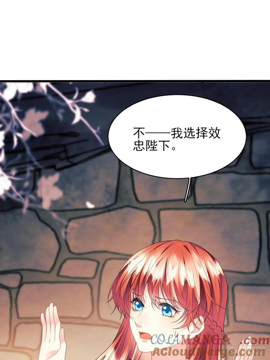 成为王爵的危险玩物 - 第62话：人类还是血族 - 第19张图