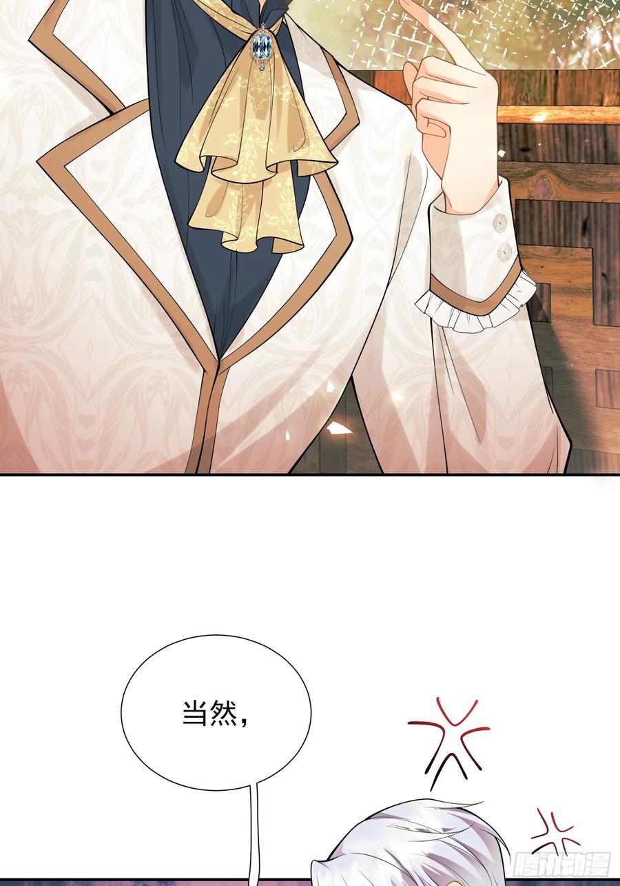 成为王爵的危险玩物 - 第63话：童年 - 第23张图