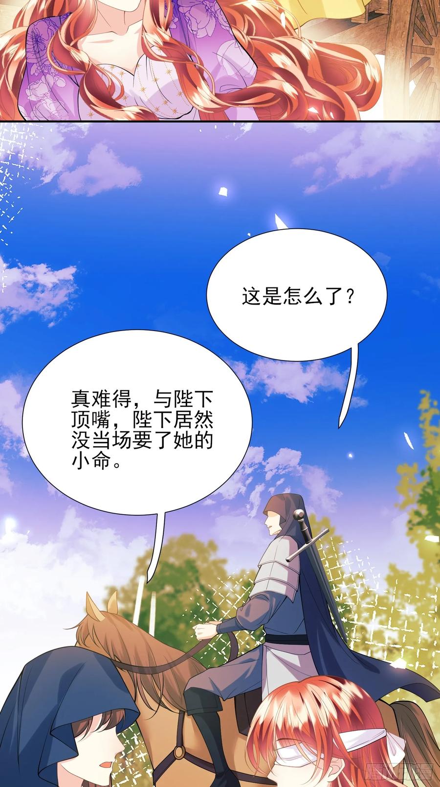 成为王爵的危险玩物 - 第63话：童年 - 第44张图