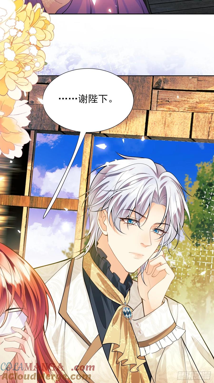 成为王爵的危险玩物 - 第63话：童年 - 第7张图