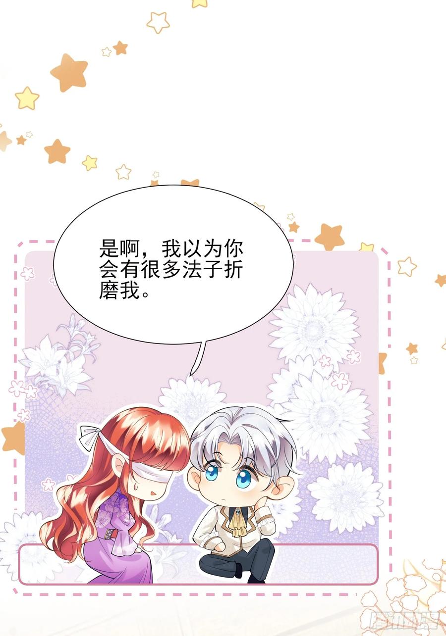 成为王爵的危险玩物 - 第63话：童年 - 第11张图