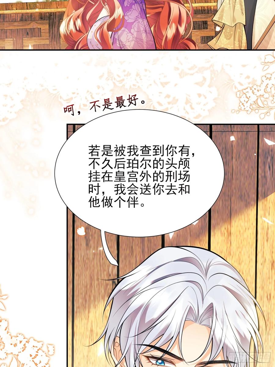 成为王爵的危险玩物 - 第63话：童年 - 第32张图