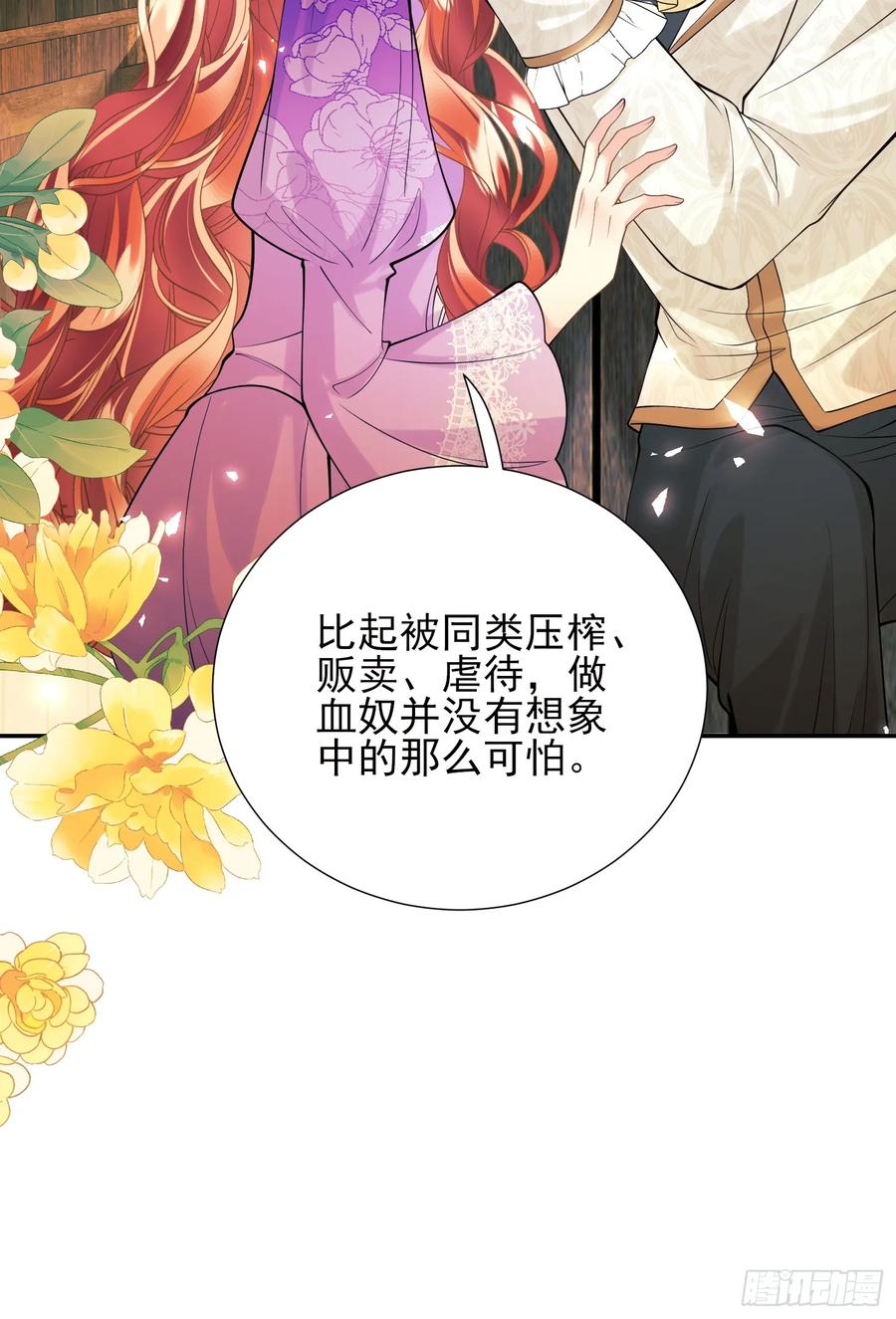 成为王爵的危险玩物 - 第63话：童年 - 第41张图