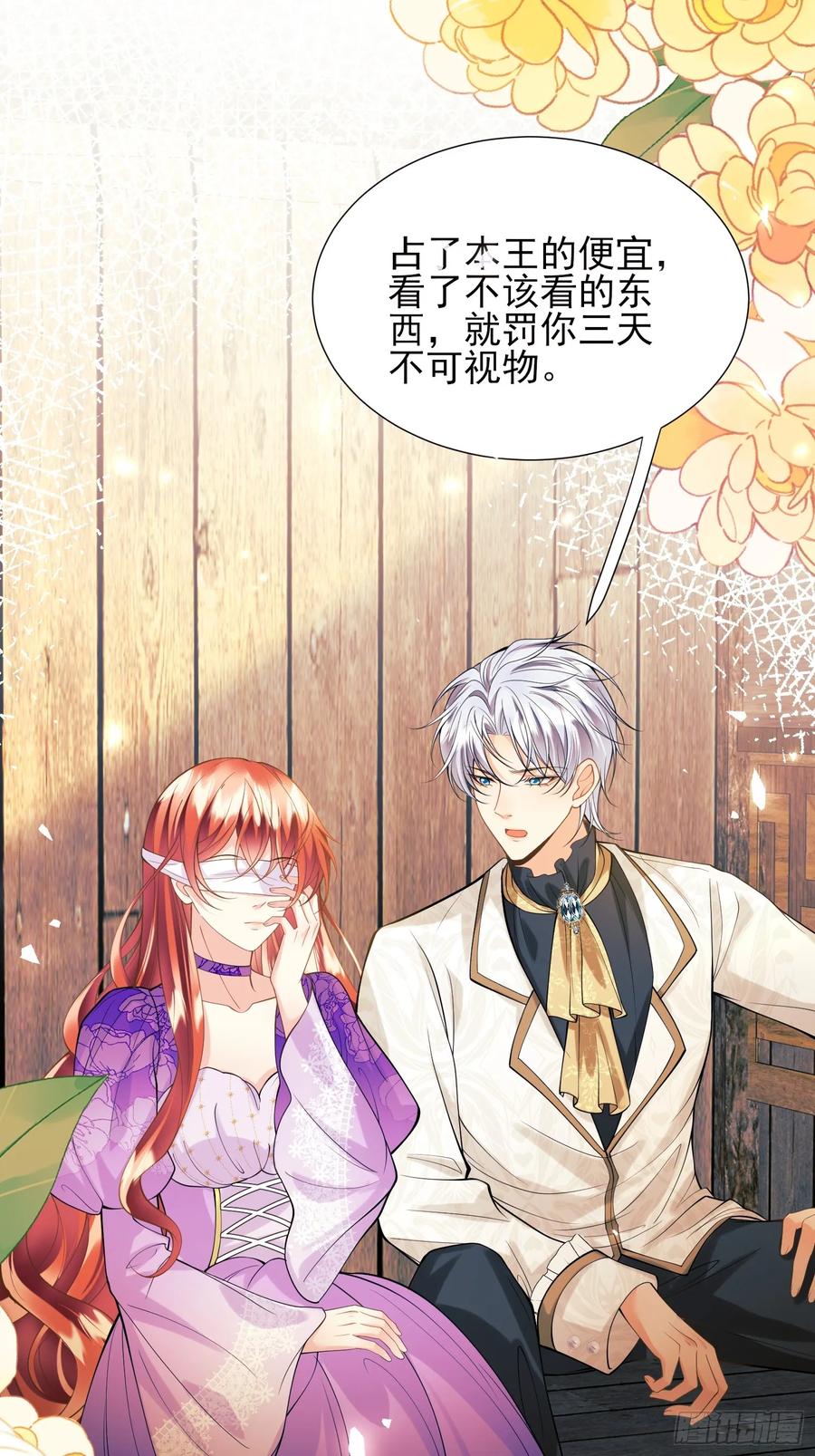 成为王爵的危险玩物 - 第63话：童年 - 第6张图