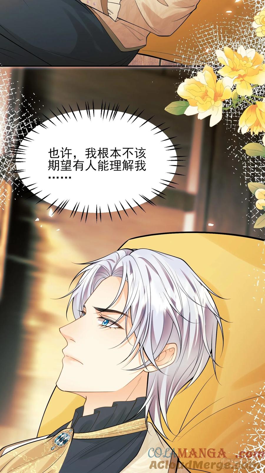 成为王爵的危险玩物 - 第63话：童年 - 第49张图