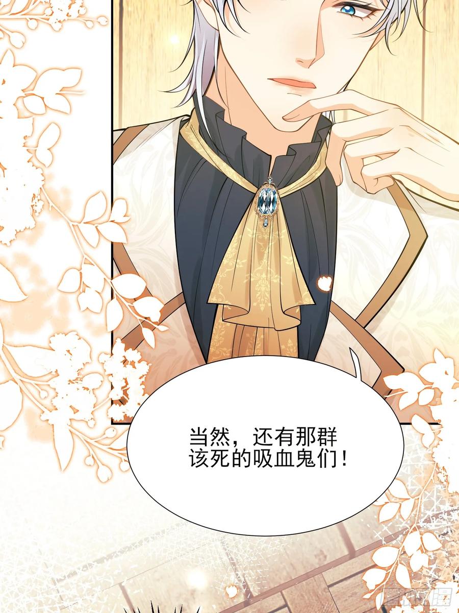 成为王爵的危险玩物 - 第63话：童年 - 第33张图