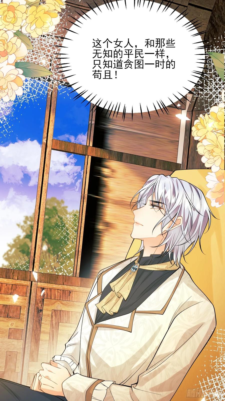 成为王爵的危险玩物 - 第63话：童年 - 第48张图