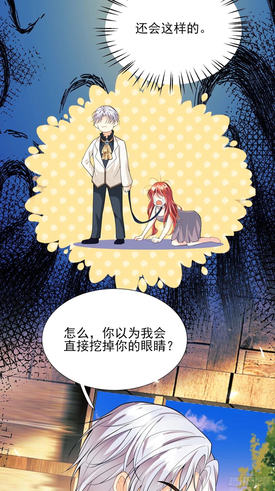 成为王爵的危险玩物 - 第63话：童年 - 第9张图