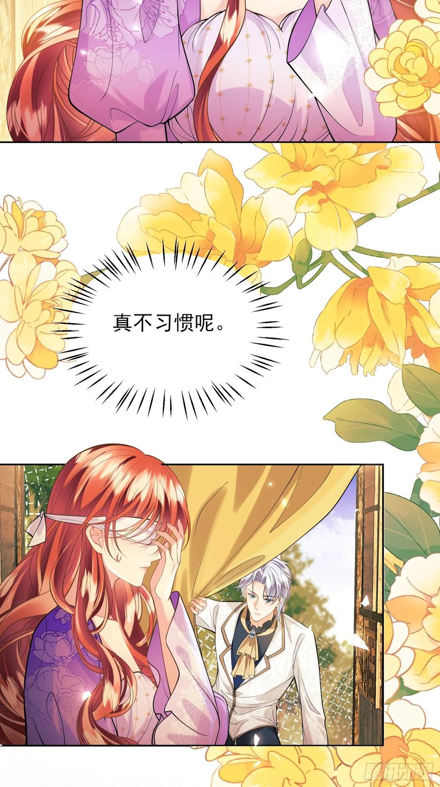 成为王爵的危险玩物 - 第63话：童年 - 第5张图