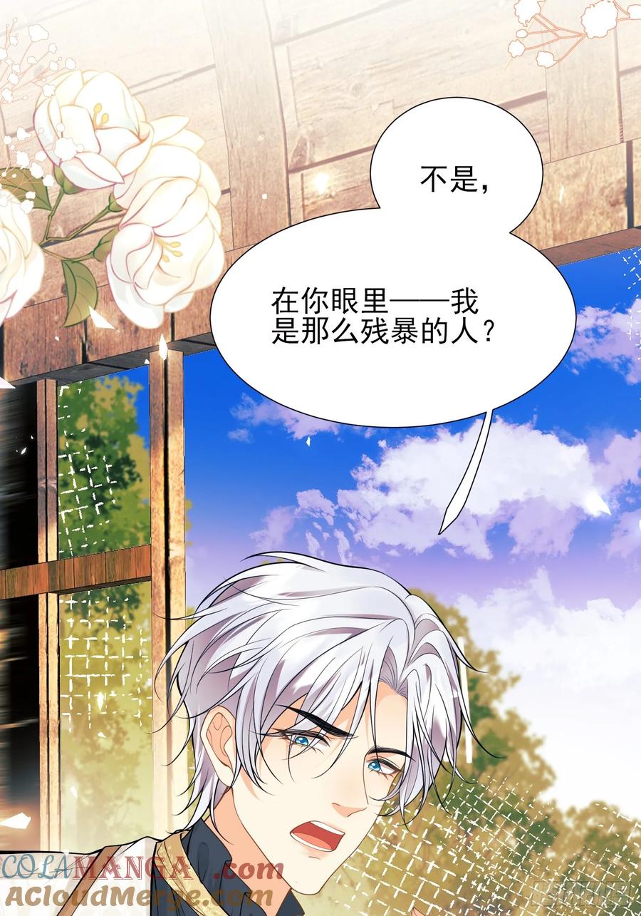 成为王爵的危险玩物 - 第63话：童年 - 第22张图