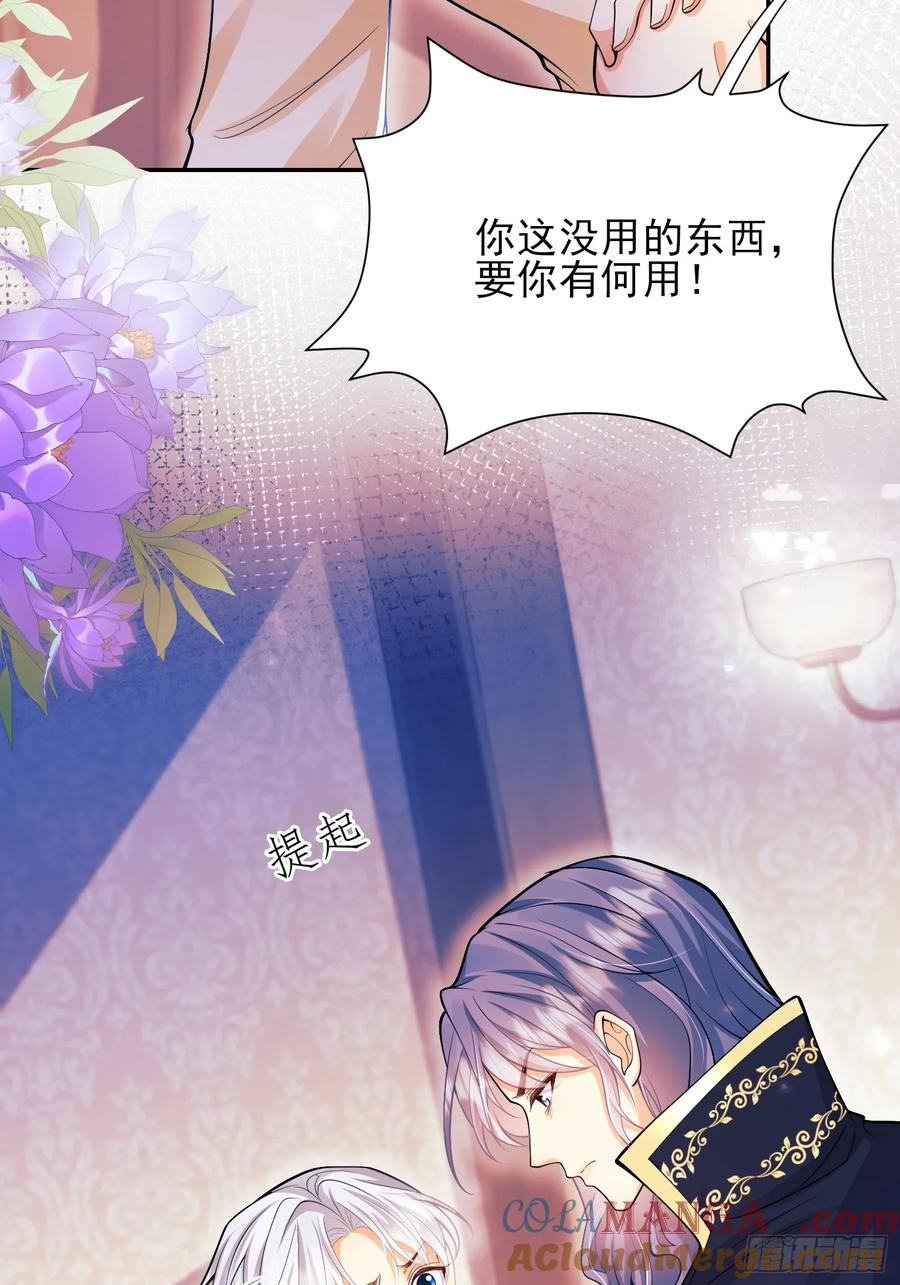 成为王爵的危险玩物 - 第64话：变化的契机 - 第19张图