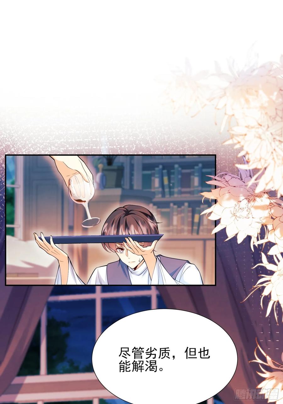 成为王爵的危险玩物 - 第64话：变化的契机 - 第12张图