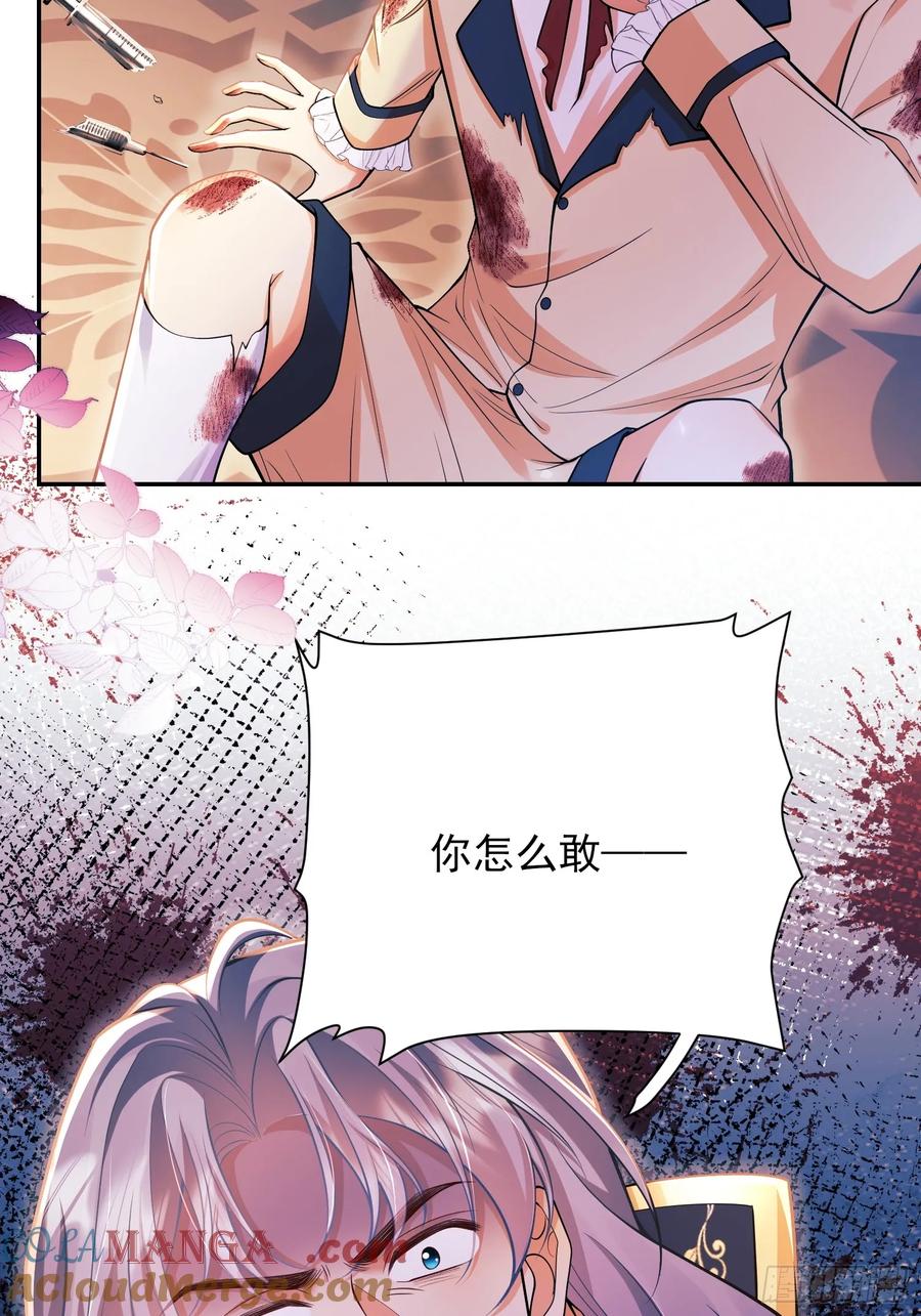 成为王爵的危险玩物 - 第65话：异族、人族 - 第9张图