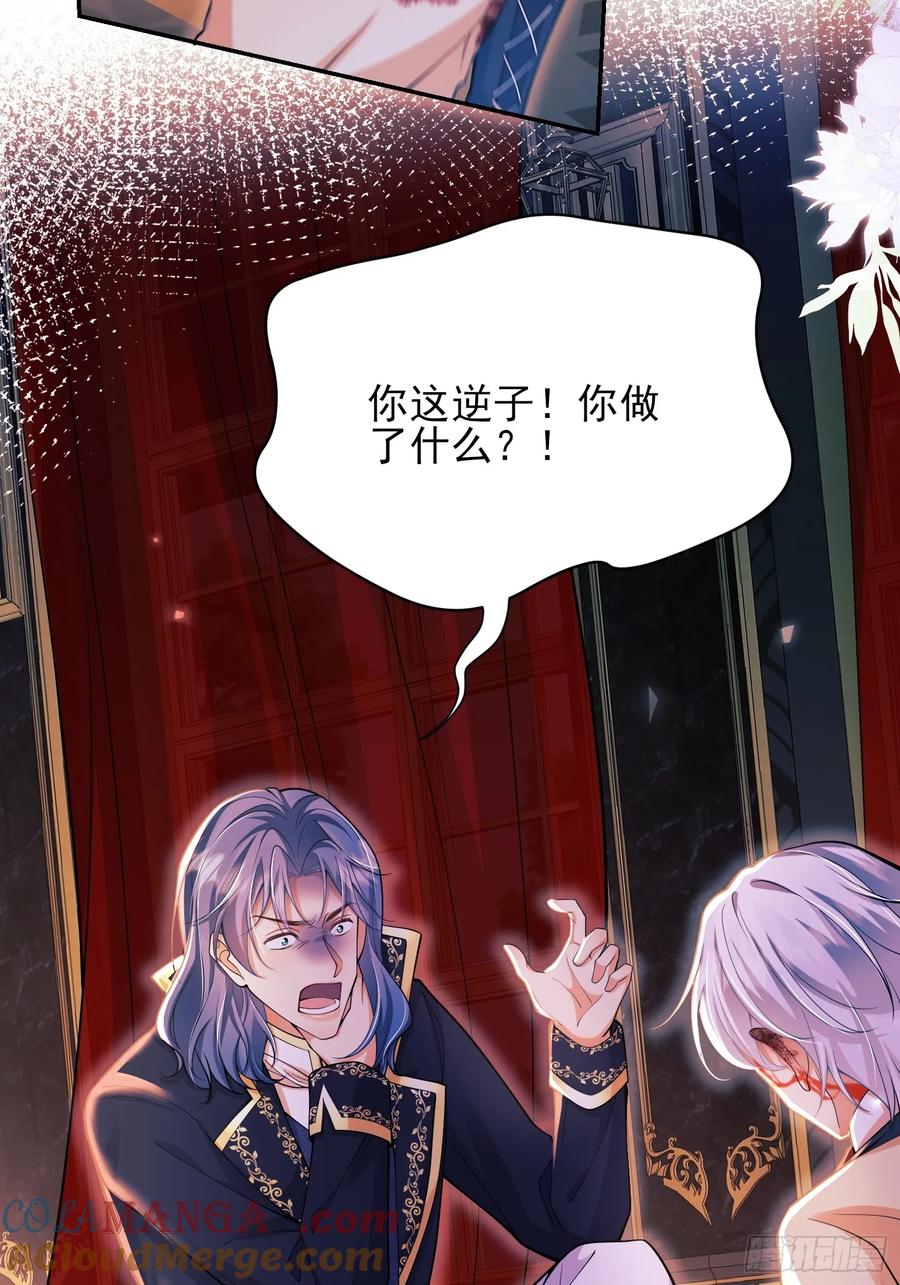 成为王爵的危险玩物 - 第65话：异族、人族 - 第7张图