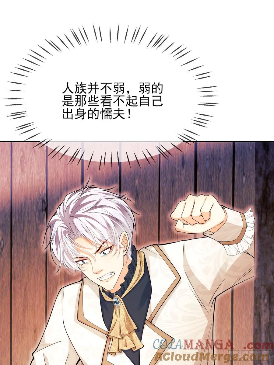 成为王爵的危险玩物 - 第65话：异族、人族 - 第29张图