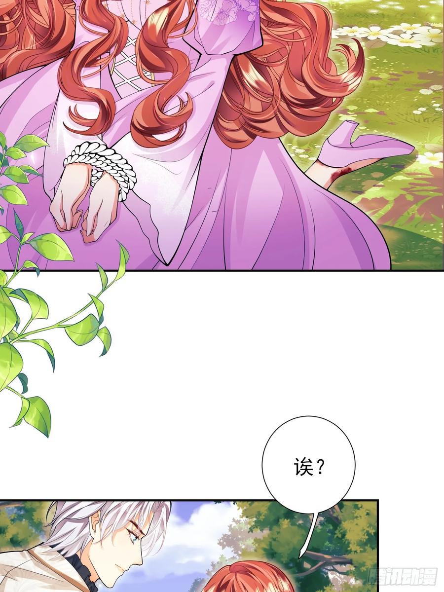 成为王爵的危险玩物 - 第65话：异族、人族 - 第34张图