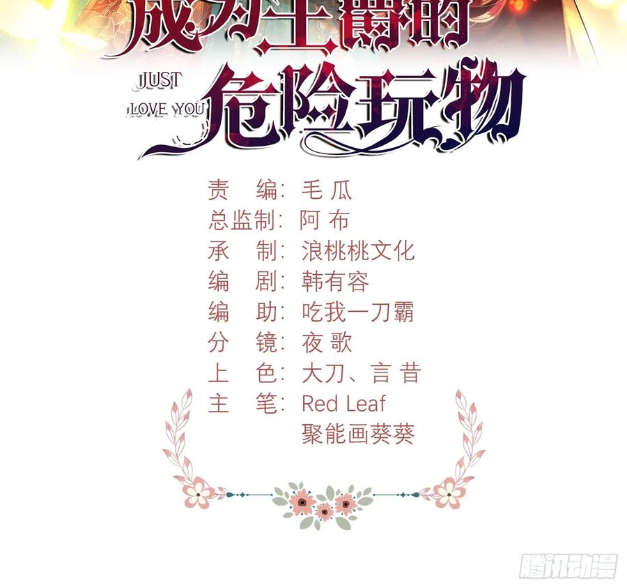 成为王爵的危险玩物 - 第65话：异族、人族 - 第2张图