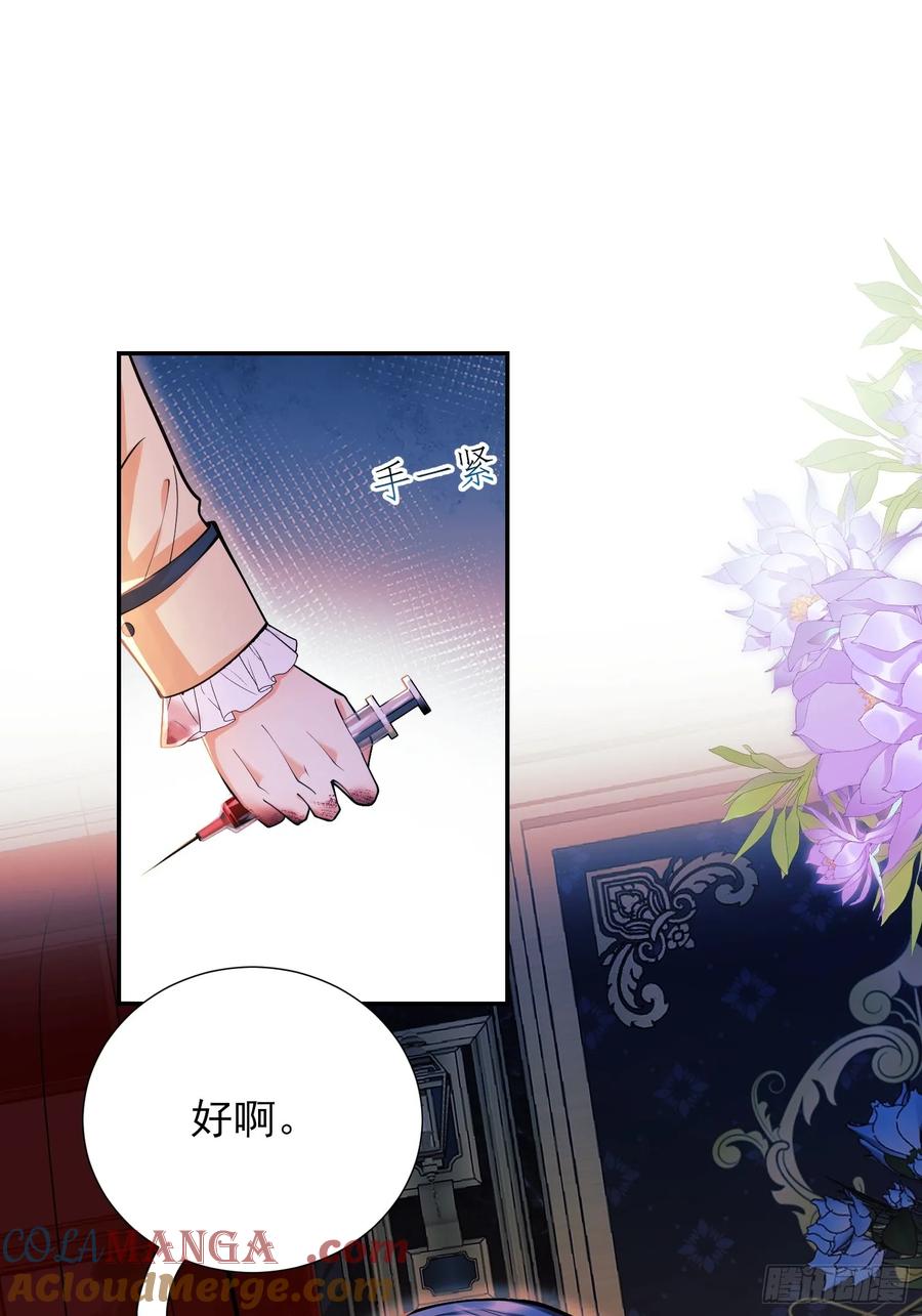 成为王爵的危险玩物 - 第65话：异族、人族 - 第3张图