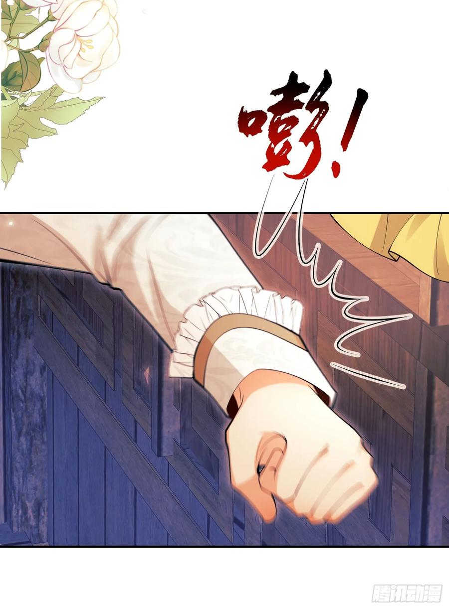 成为王爵的危险玩物 - 第65话：异族、人族 - 第28张图